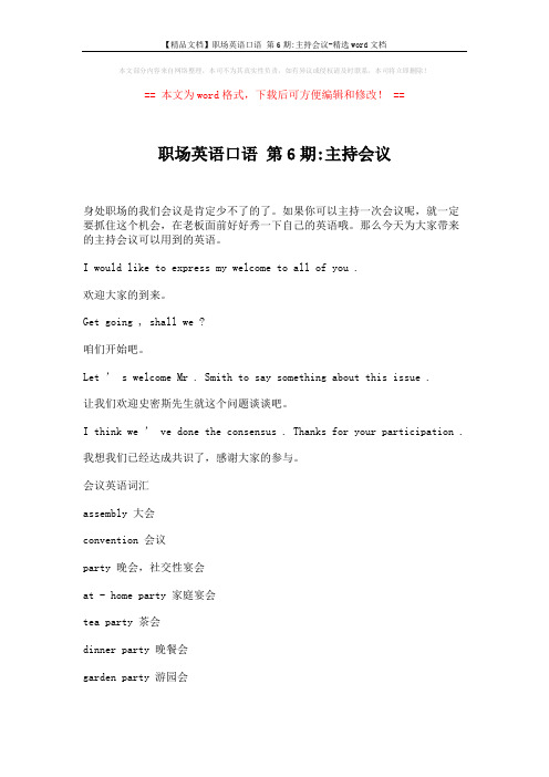 【精品文档】职场英语口语 第6期-主持会议-精选word文档 (2页)