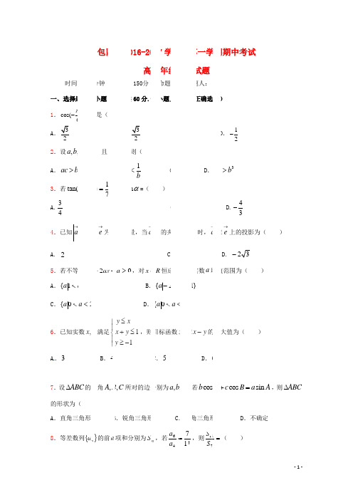 2016_2017学年高二数学上学期期中试题