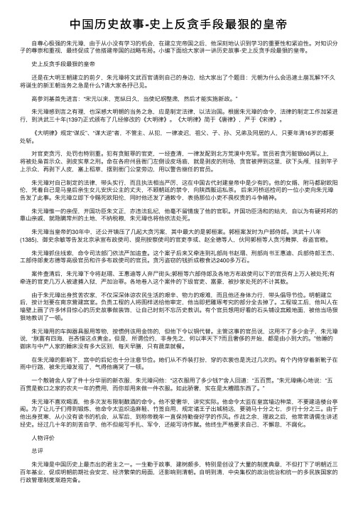 中国历史故事-史上反贪手段最狠的皇帝