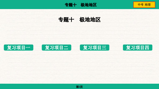 2024年中考地理(广东地区)二轮专题复习：+乡土地理课件