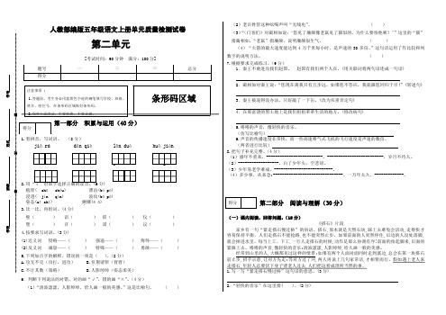 人教部编版五年级语文上册第二单元质量检测试卷  (基础卷)(含答案)