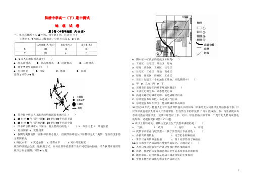 重庆市开县铁桥中学高一地理下学期期中试题(无答案)