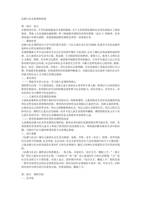 品德与社会新课程标准