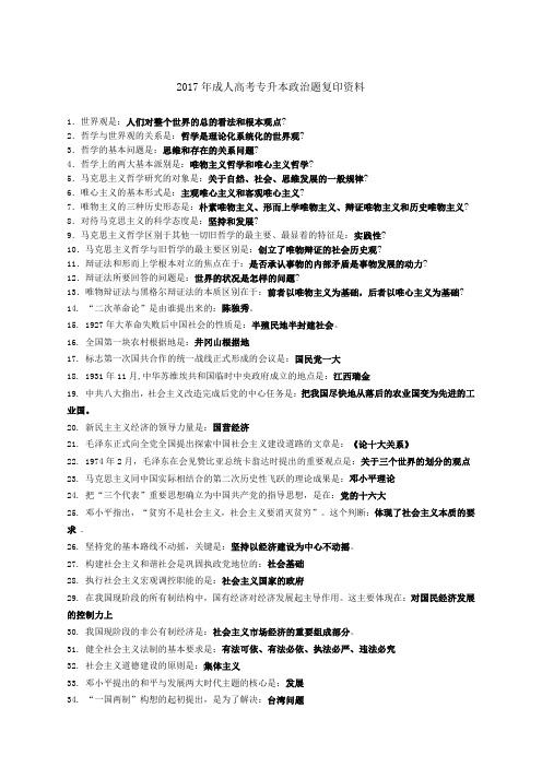 成考专升本政治复习资料