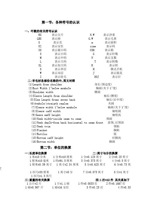 羊毛衫吓数工艺