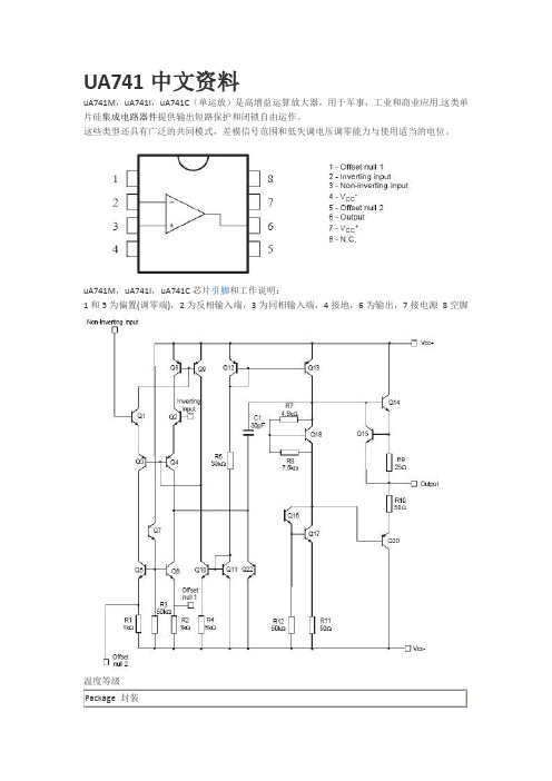 UA741单运放中文手册