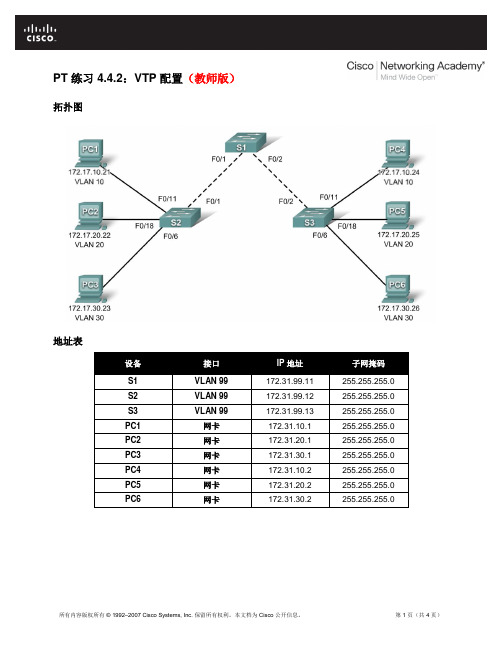 PT 练习 4.4.2：VTP 配置(教师版)