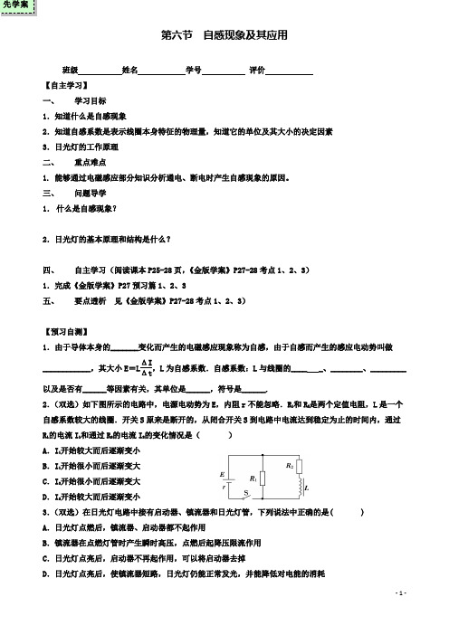 高中第一章第六节自感现象及其应用导学案粤教选修