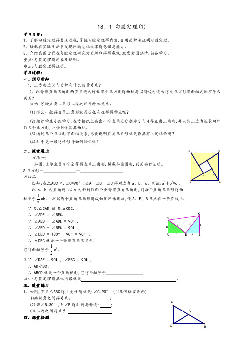 八年级数学下_勾股定理导学案(全)