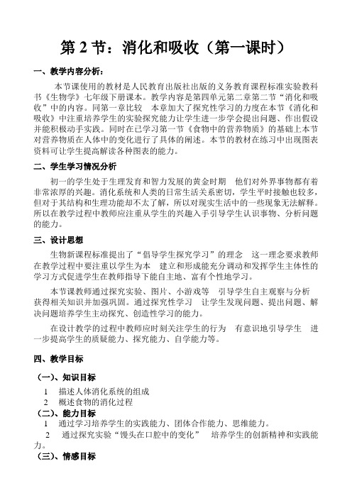 人教版初中生物七年级下册教案-4.2.2 消化和吸收13