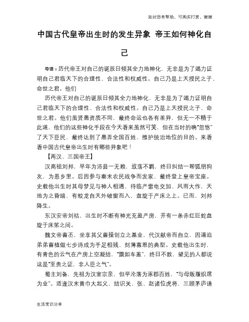 历史趣谈中国古代皇帝出生时的发生异象 帝王如何神化自己