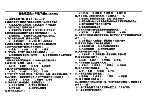 历史六年级下册第二单元测试题