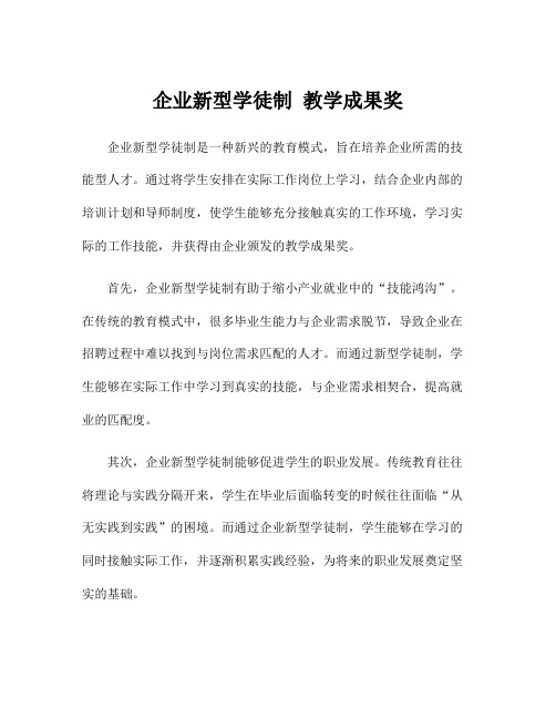 企业新型学徒制 教学成果奖