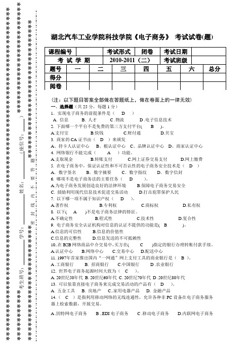 《电子商务》考试试卷A参考答案