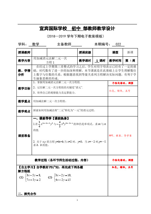 加减消元法解二元一次方程1导学案