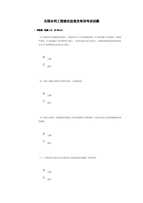 水利工程监理员网络培训考试试题与答案