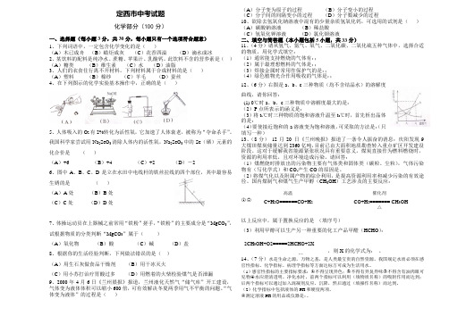 —定西市中考化学试题及答案