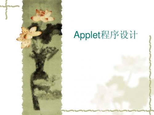 Java_applet