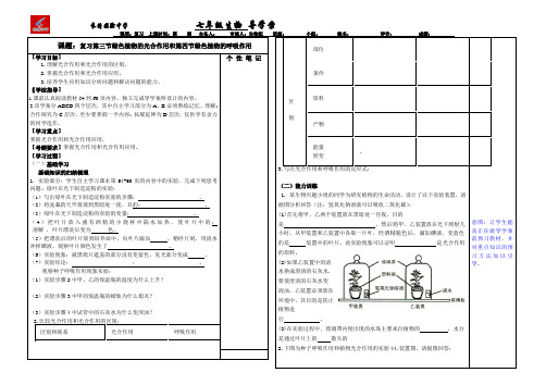 第四节绿色植物的呼吸作用 导学案