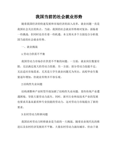 我国当前的社会就业形势