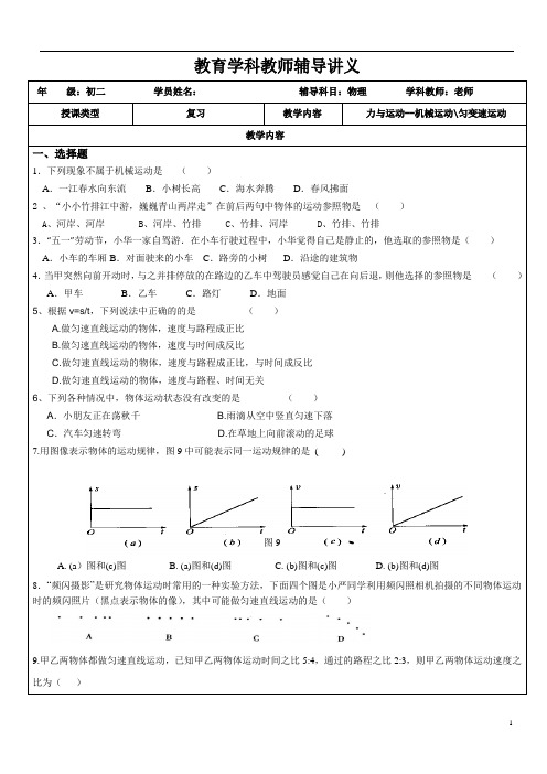 机械运动、匀变速运动专题讲义--生--2