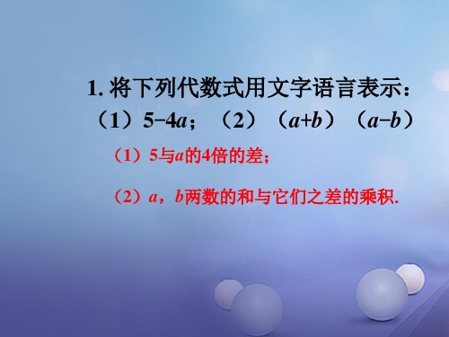 七年级数学上册3.1列代数式3.1.3列代数式拓展素材新版华东师大版20220912182