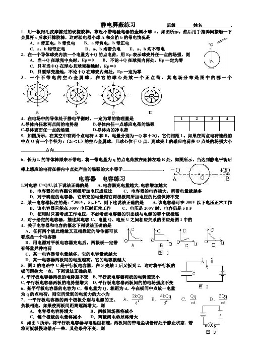 03-电容器 电容练习题(B5纸 可直接打印)