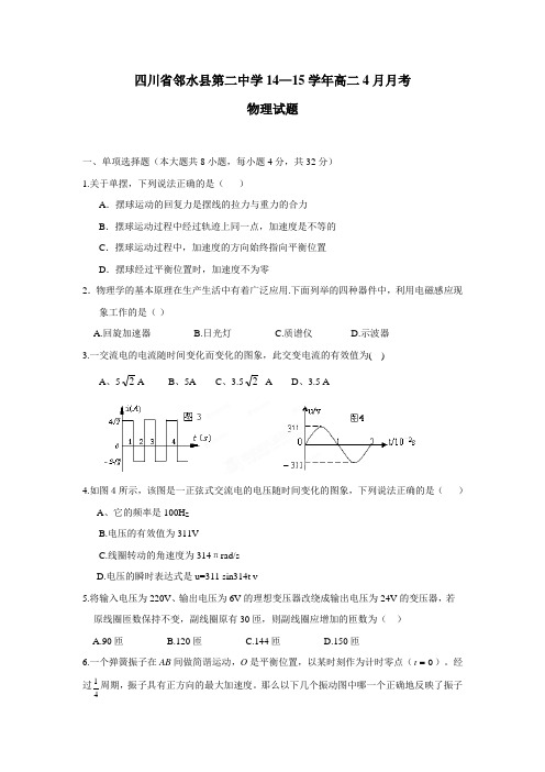 15学年高二4月月考物理试题(无答案)