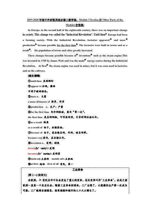 2019-2020年高中外研版英语必修三教学案：Module 5 Section Ⅳ Other Parts of the Module(含答案)