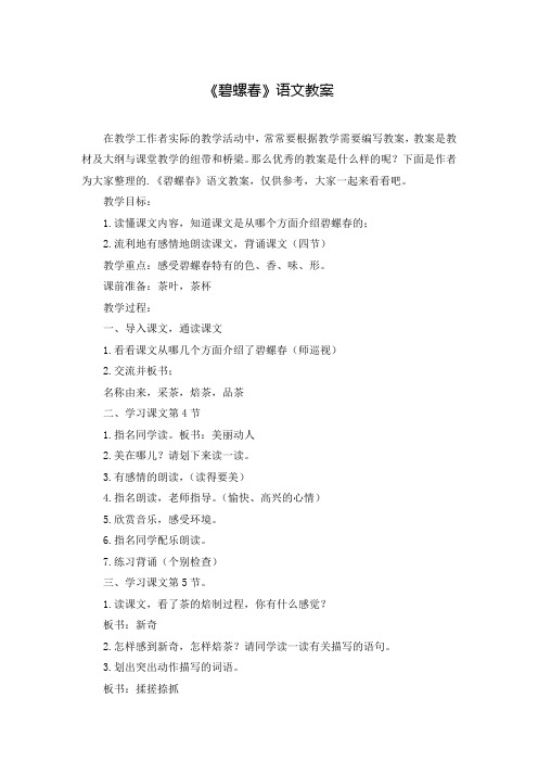 《碧螺春》语文教案