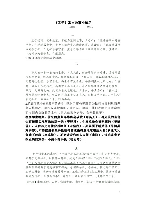 《孟子》寓言故事小练习  教师版