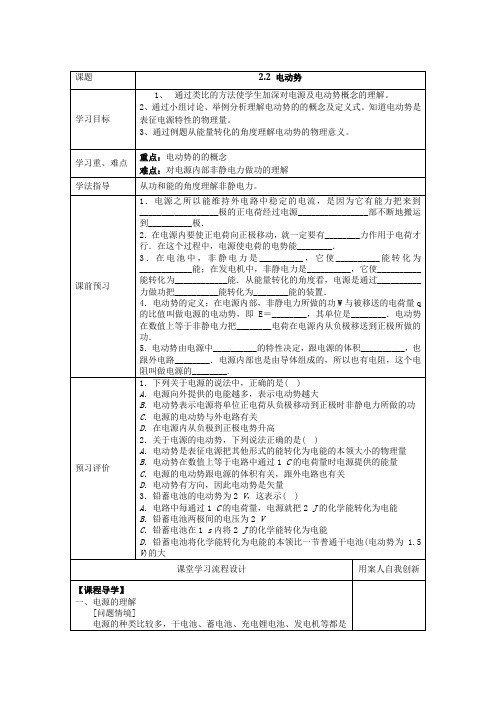 2.2 电动势