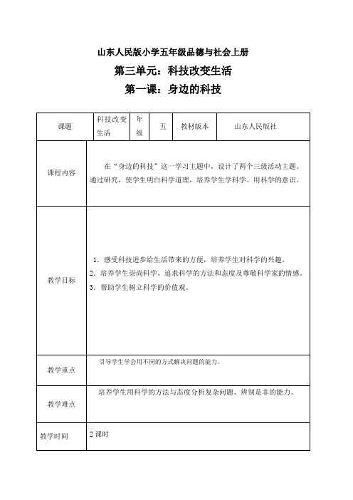 第一课身边的科技