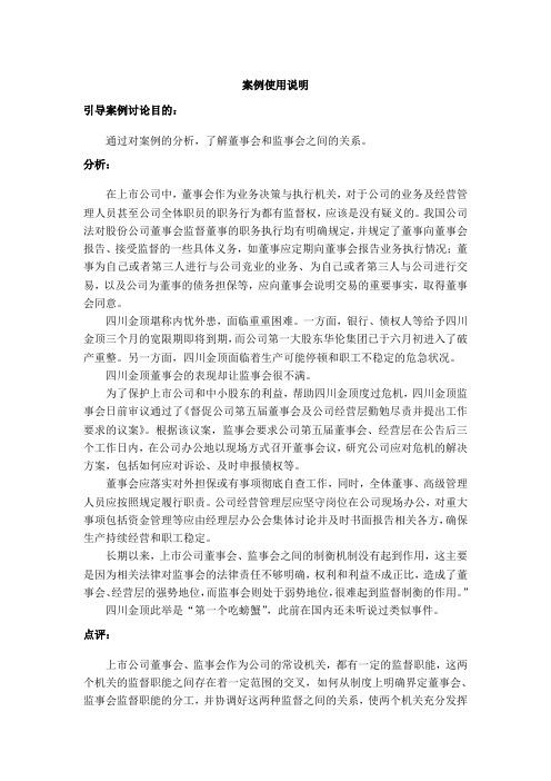 公司理财案例分析 (9)