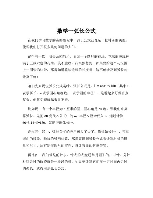 数学一弧长公式