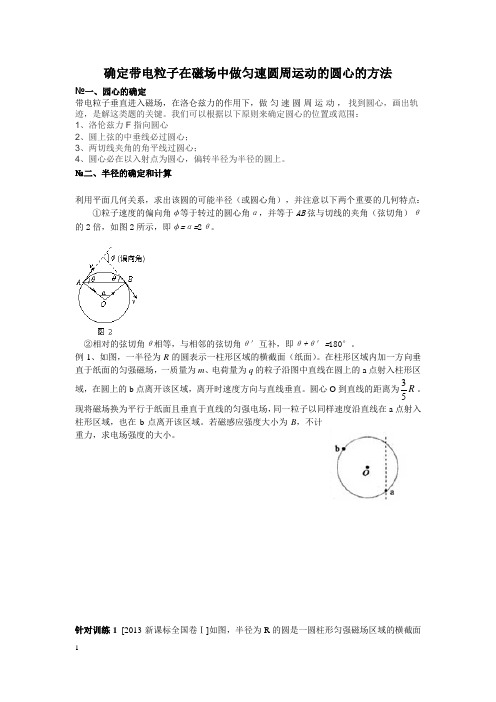 带电粒子在磁场中运动辅导模板