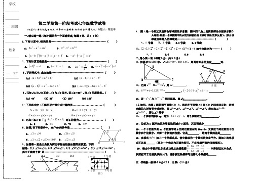 七年级下册数学三月月考试卷