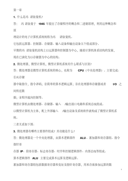 《微型计算机原理与接口技术》课后习题答案