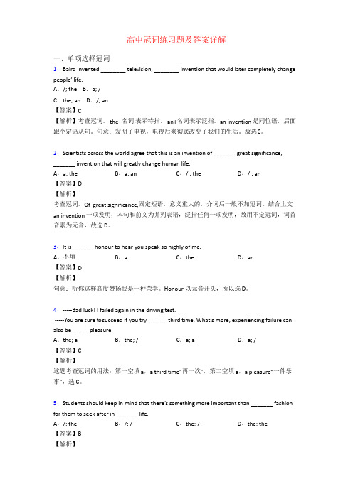高中冠词练习题及答案详解