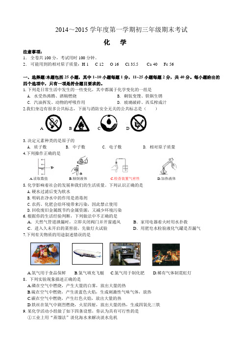 兰州市2014-2015学年第一学期初三期末试题