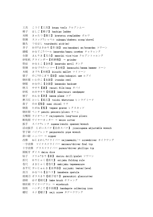 日语词汇分类--工具