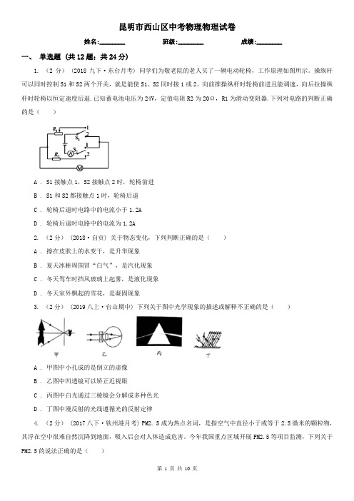 昆明市西山区中考物理物理试卷