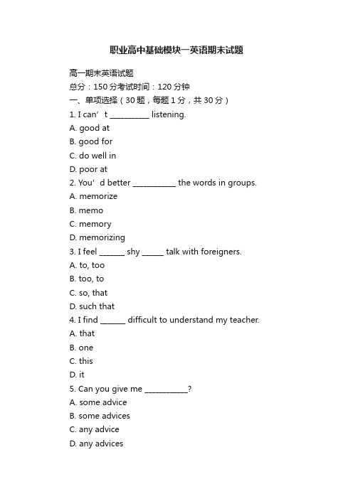 职业高中基础模块一英语期末试题