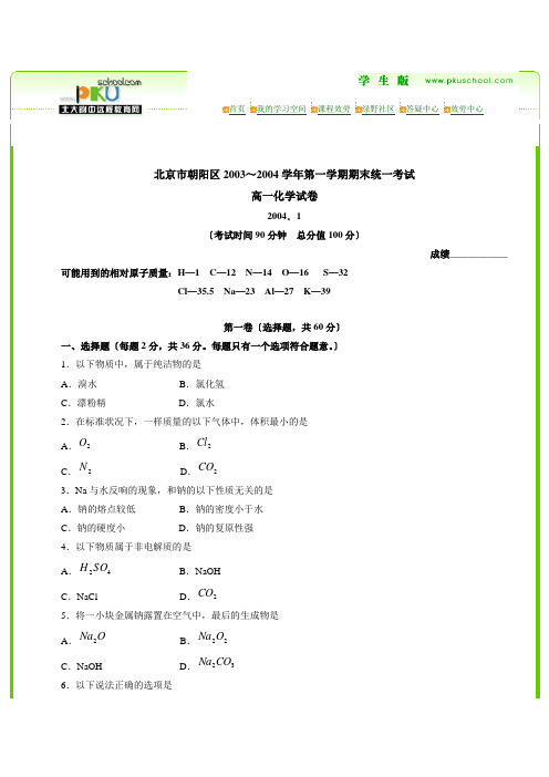 高中_北京市朝阳区2003～2004学年第一学期期末统一考试