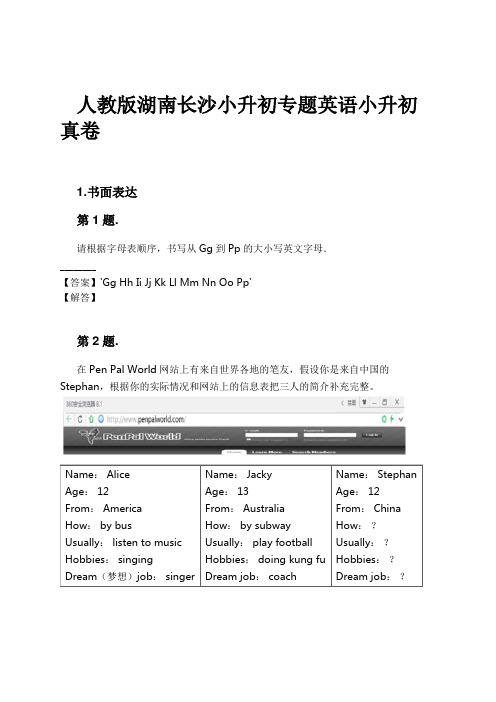 人教版湖南长沙小升初专题英语小升初真卷试卷及解析