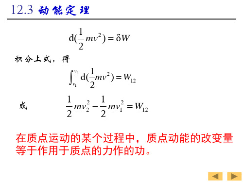 理论力学3PPT课件