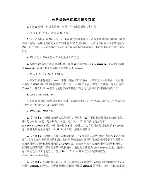 公务员数学运算习题及答案