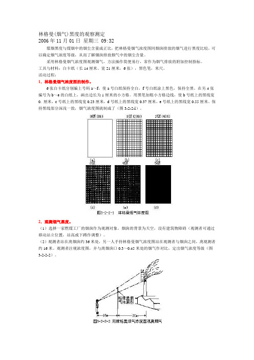 林格曼黑度