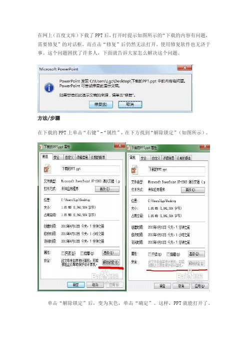 解决下载的PPT无法打开、需要修复的问题