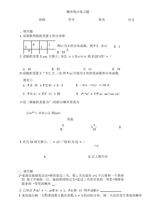 概率统计练习题1